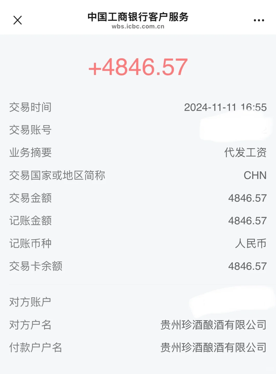 珍酒上班第一个月工资，总比失业好吧?
