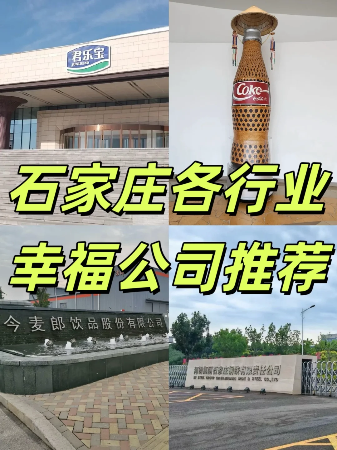 石家庄各行业幸福公司推荐