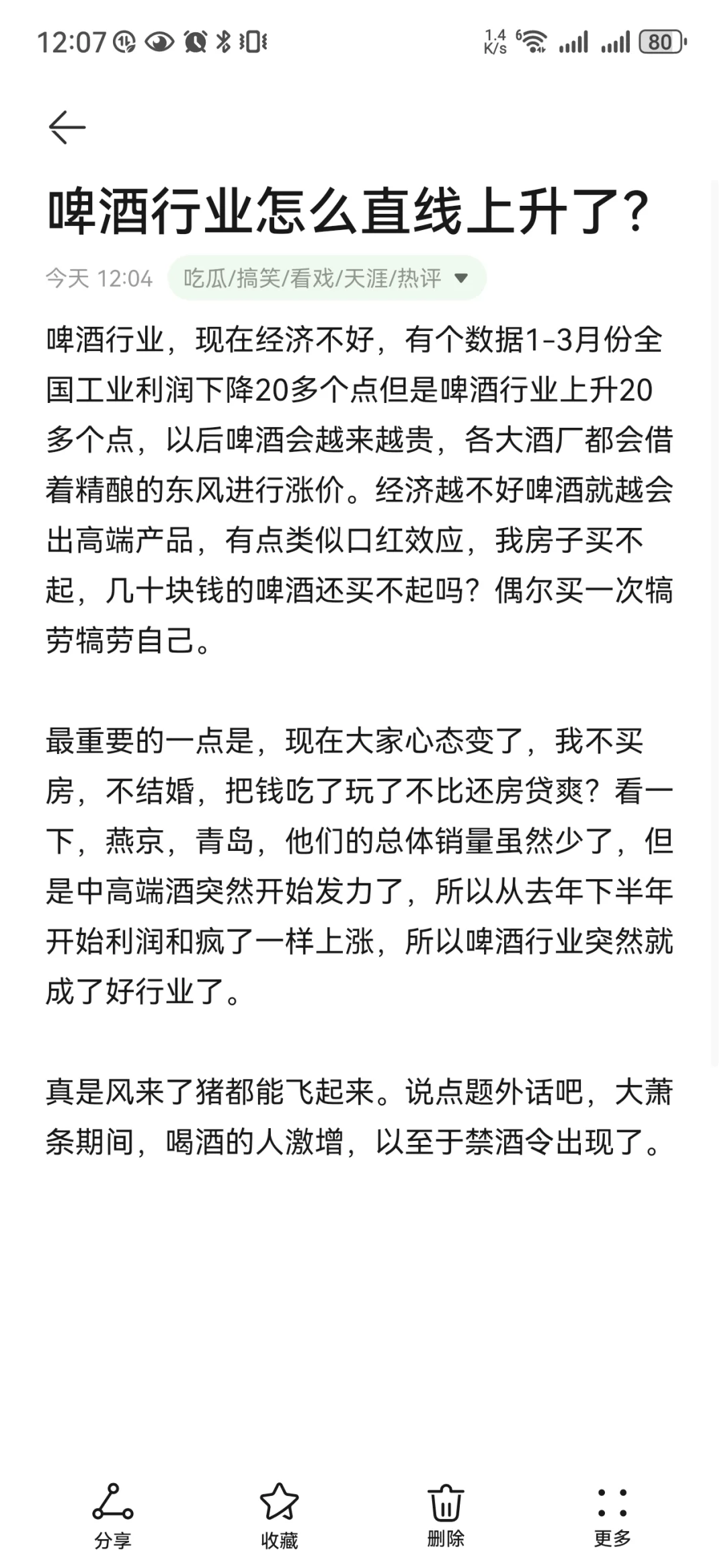 啤酒行业怎么直线上升了？