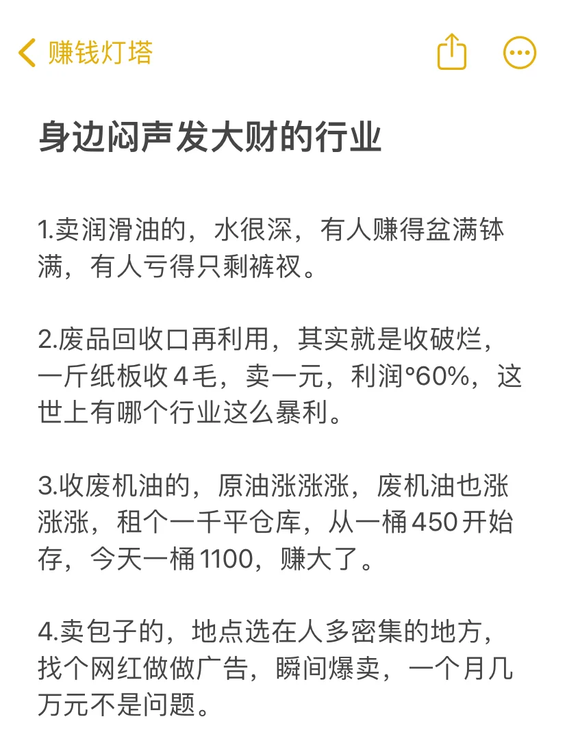 ?你可能不知道的暴利行业?