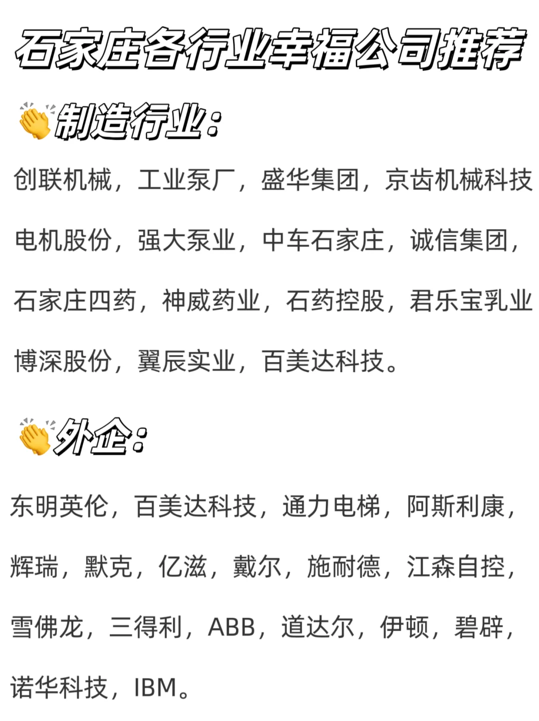 石家庄各行业幸福公司推荐