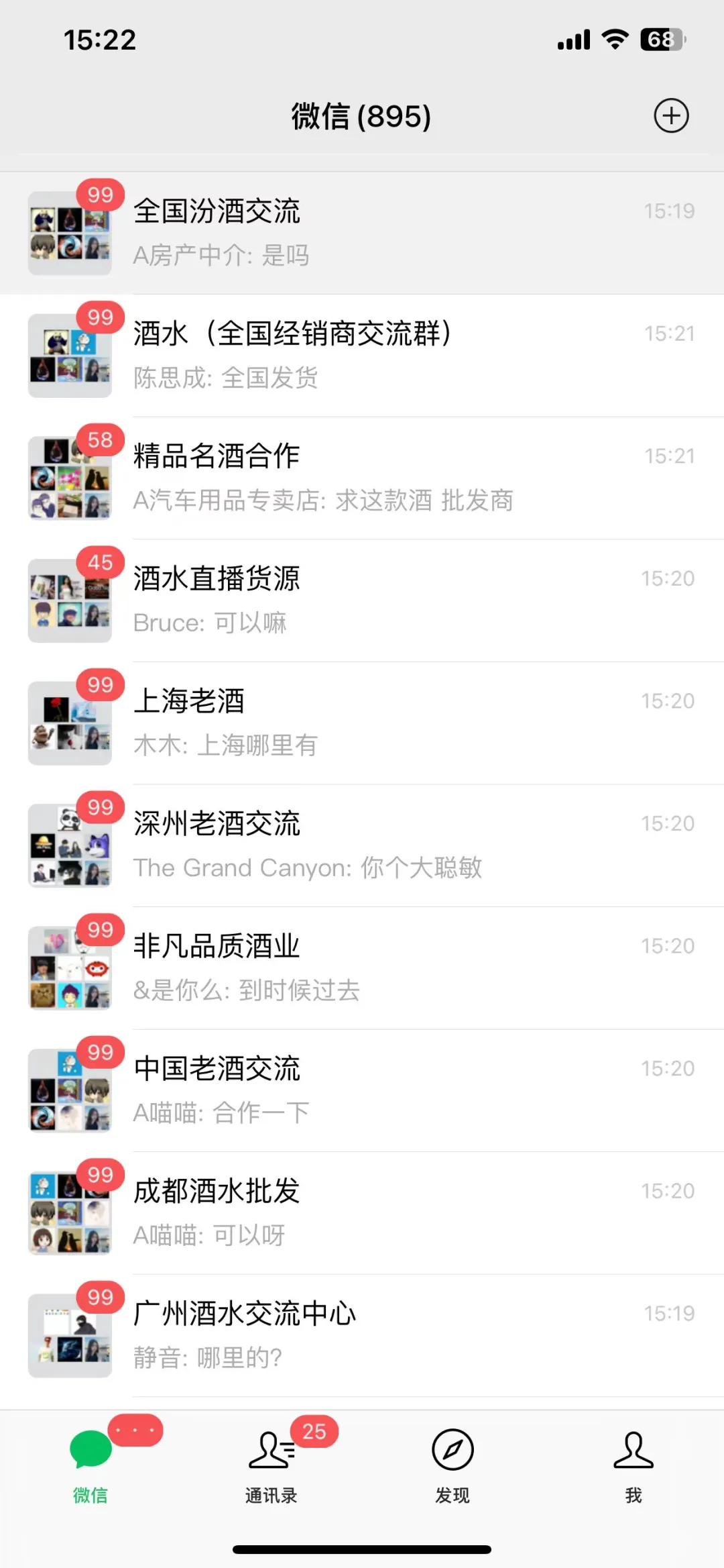 酒水供应链交流群，能拉一个交流是一个