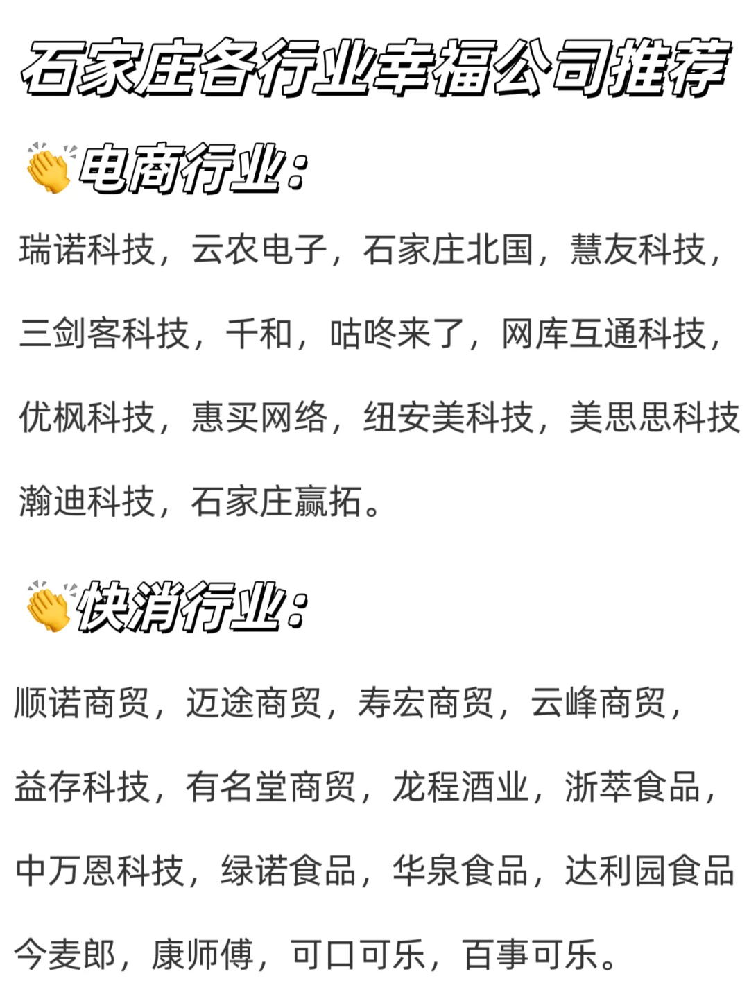 石家庄各行业幸福公司推荐