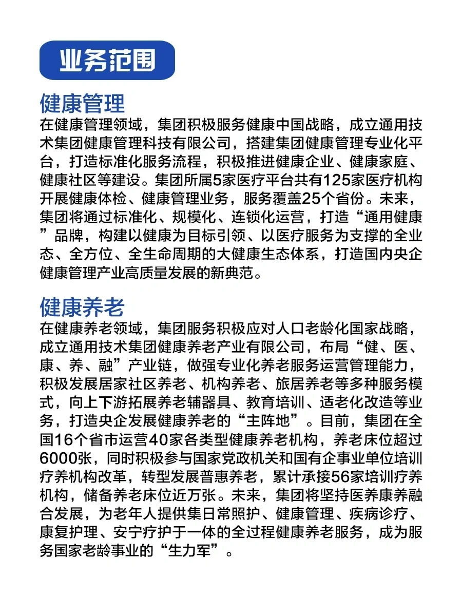 通用技术集团，带你快速了解！