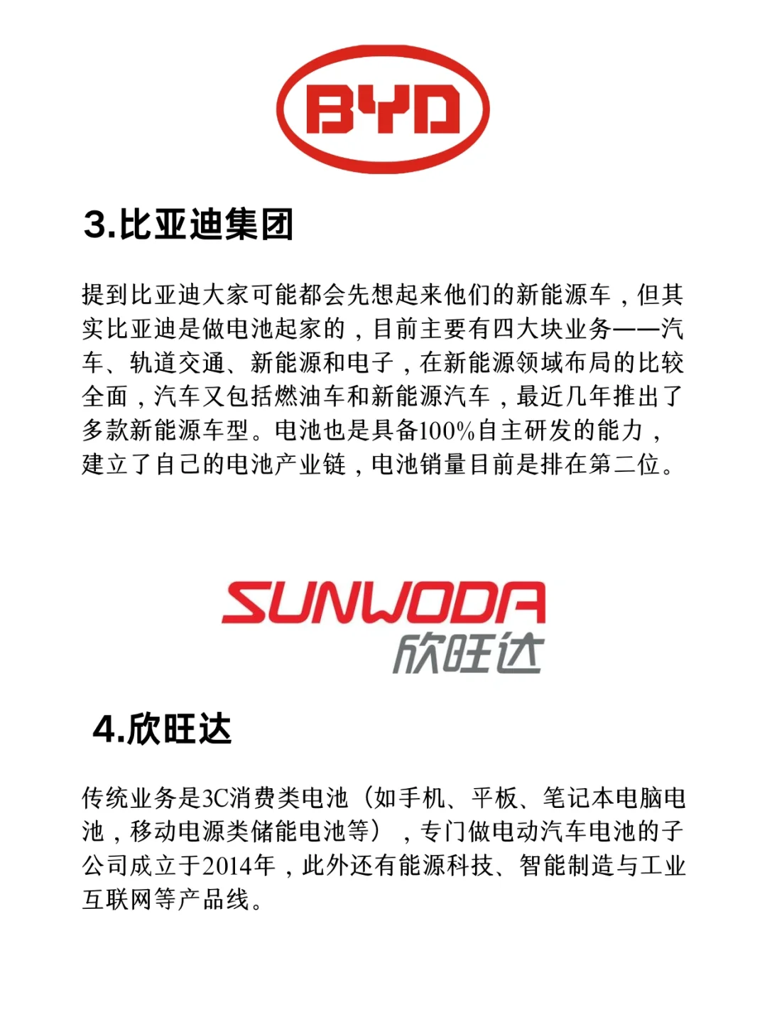 整理一些国内新能源行业的大厂（锂电池）
