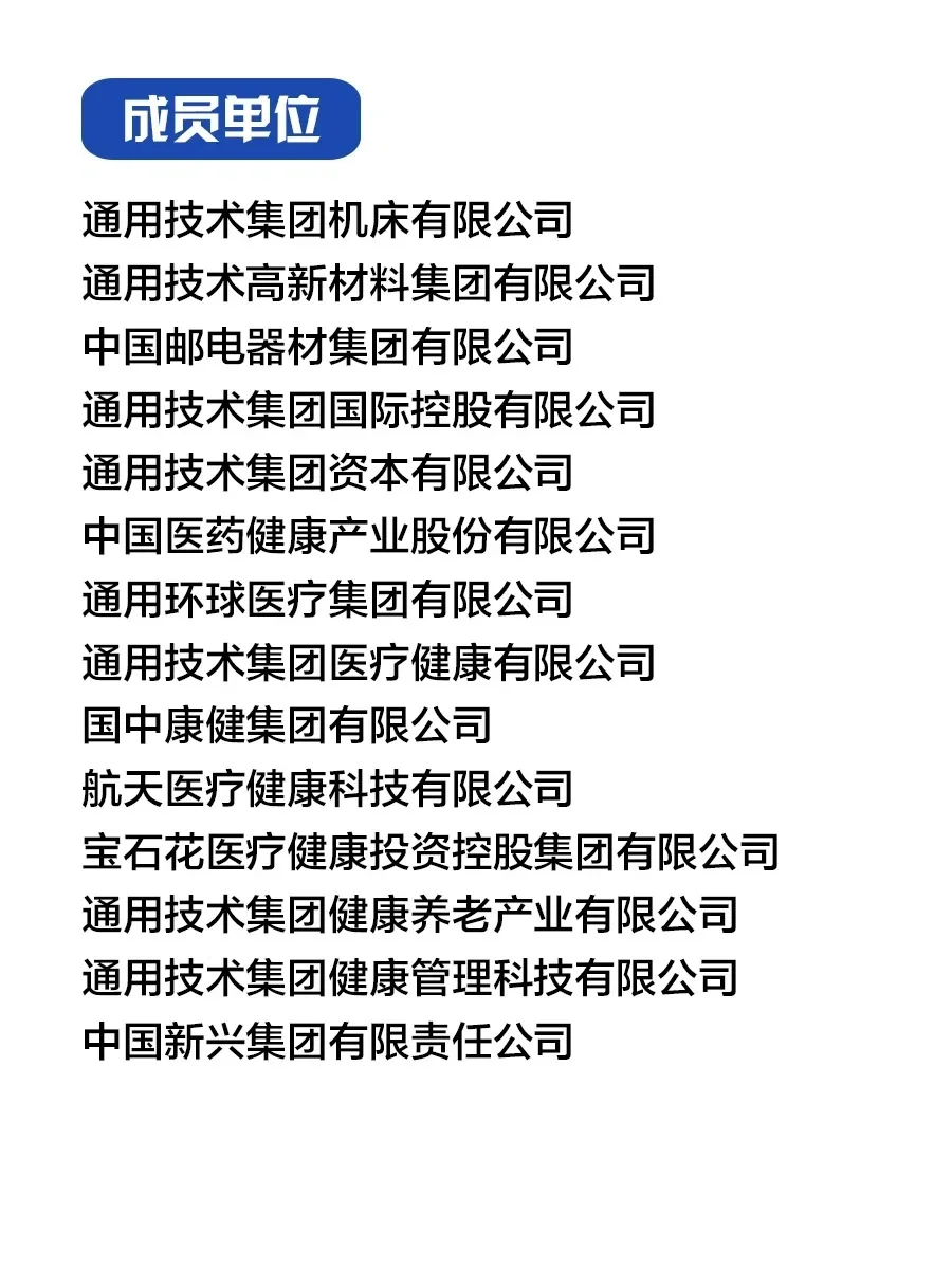通用技术集团，带你快速了解！