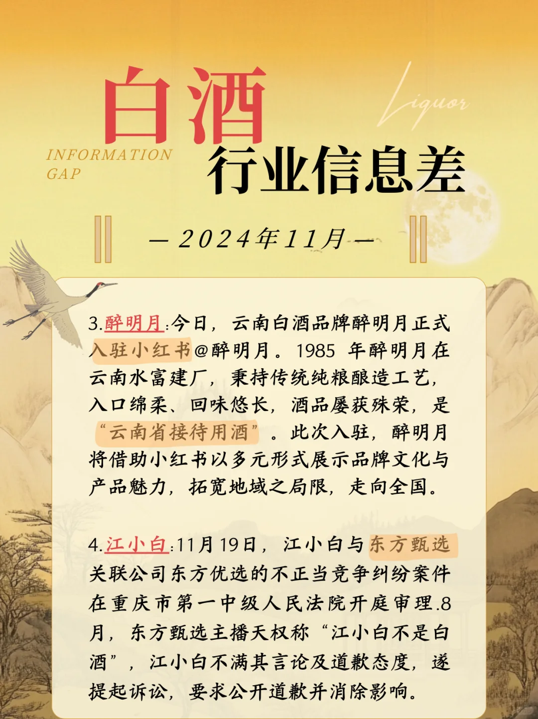 吃透白酒届｜一觉醒来白酒行业发生了什么❓