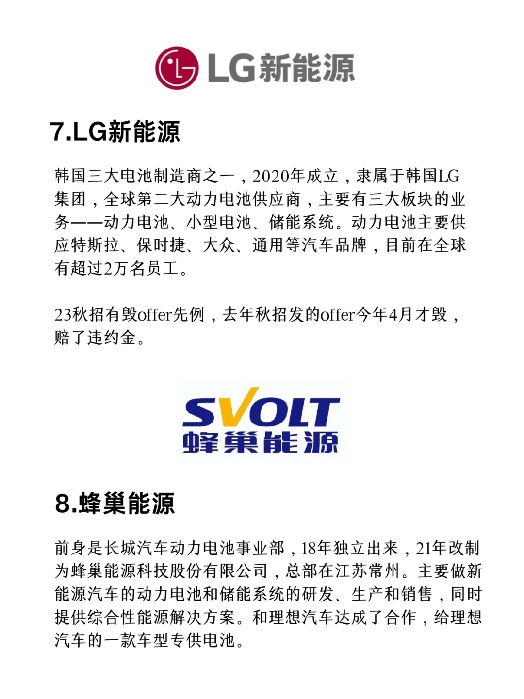 整理一些国内新能源行业的大厂（锂电池）