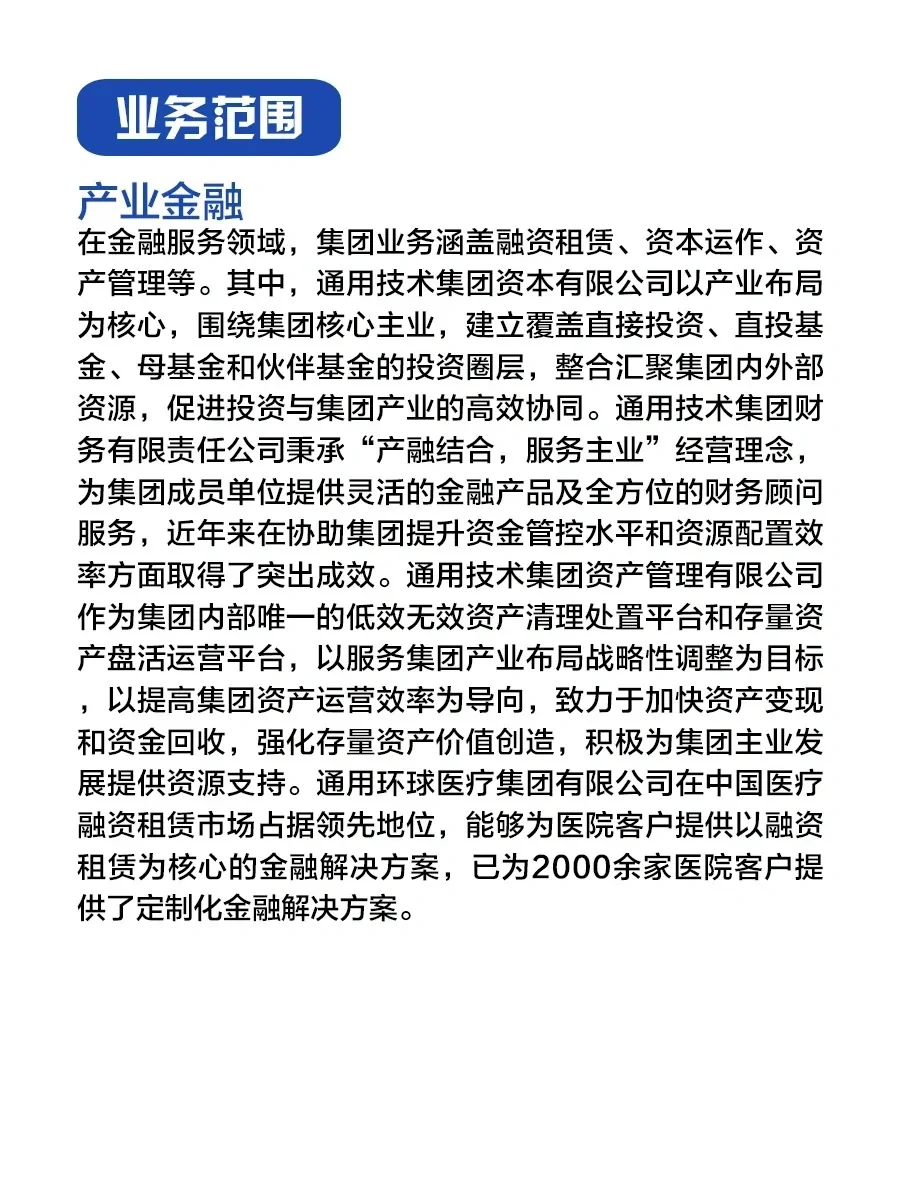 通用技术集团，带你快速了解！