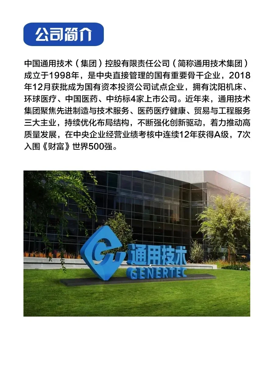 通用技术集团，带你快速了解！