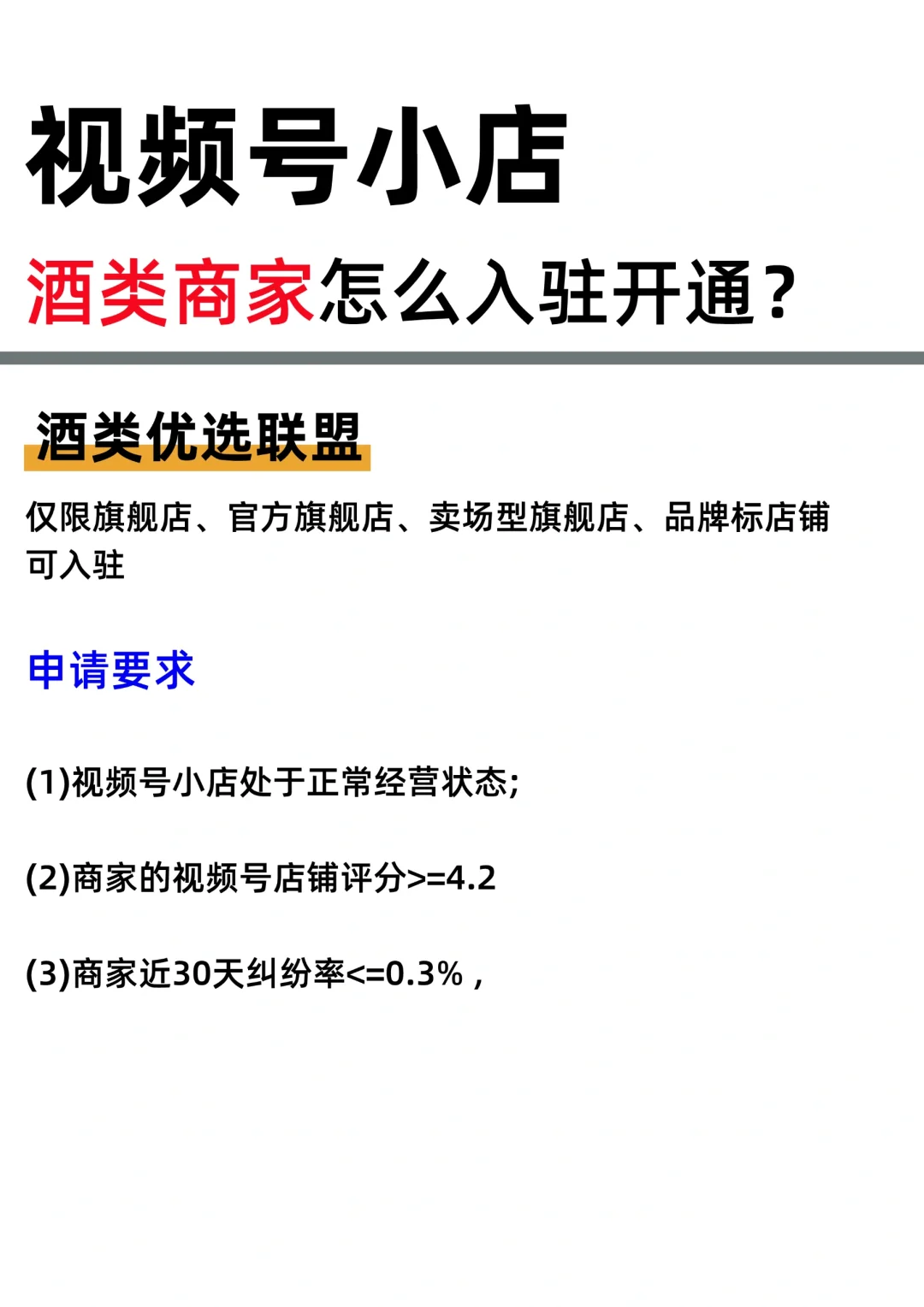 怎么在视频号卖酒水？看完这篇你就懂了