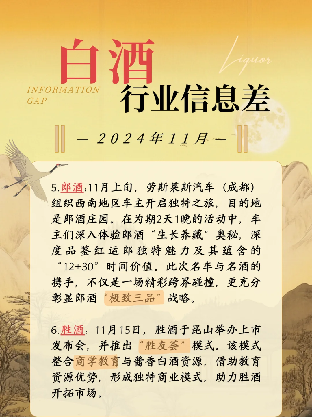吃透白酒届｜一觉醒来白酒行业发生了什么❓