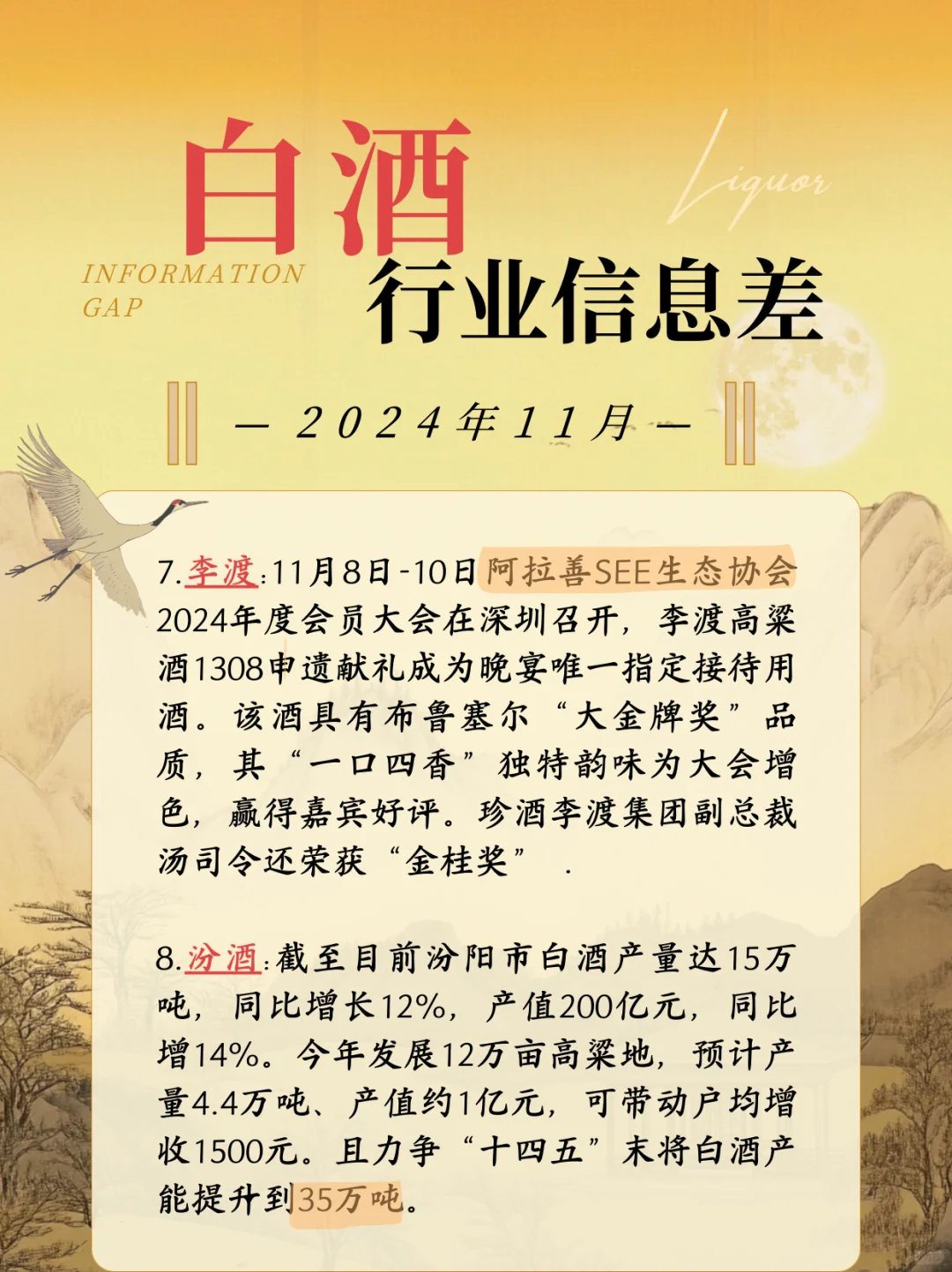 吃透白酒届｜一觉醒来白酒行业发生了什么❓
