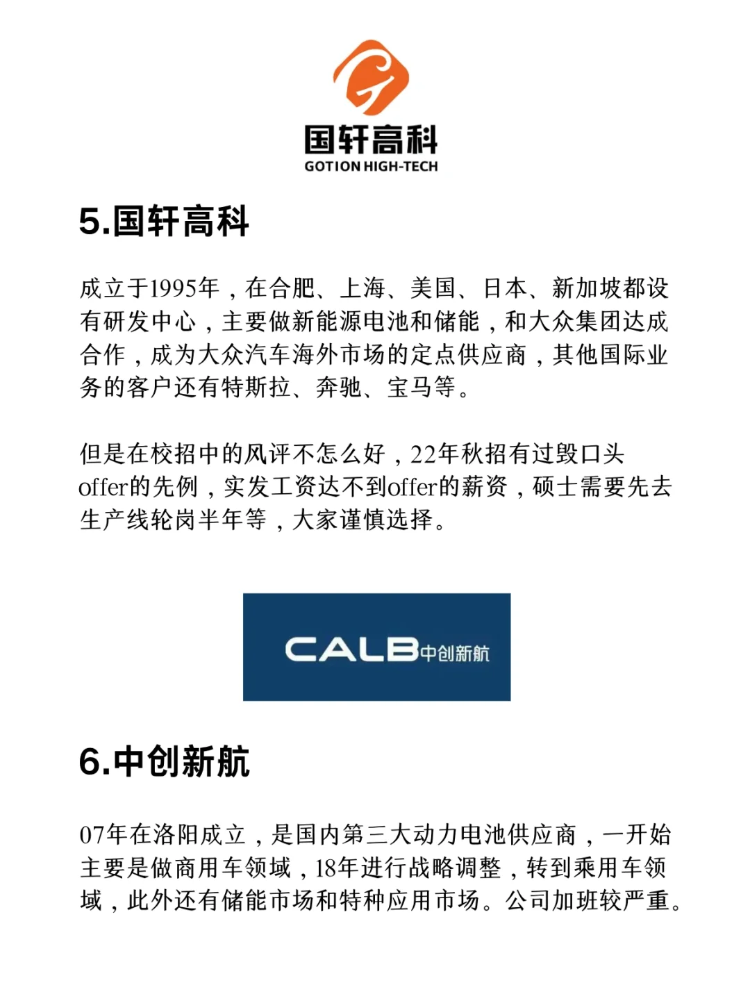 整理一些国内新能源行业的大厂（锂电池）