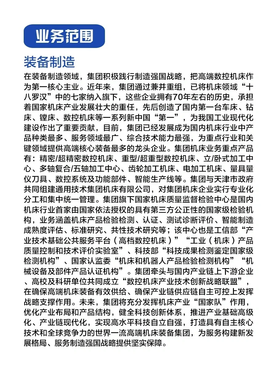 通用技术集团，带你快速了解！