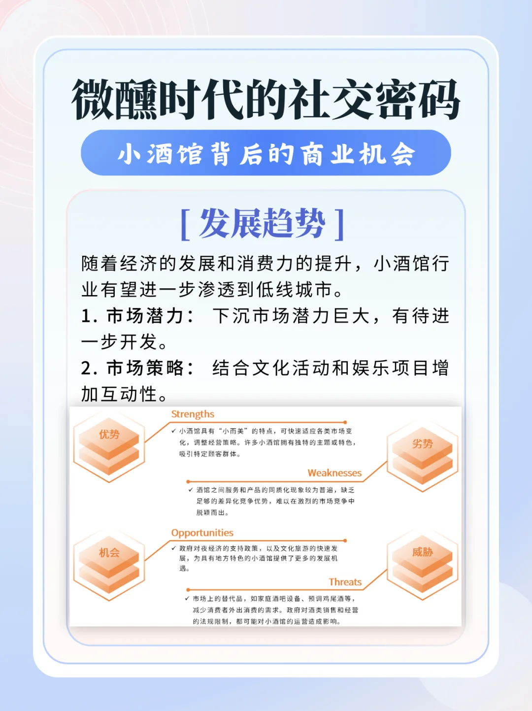 三分钟看懂商业项目系列：小酒馆