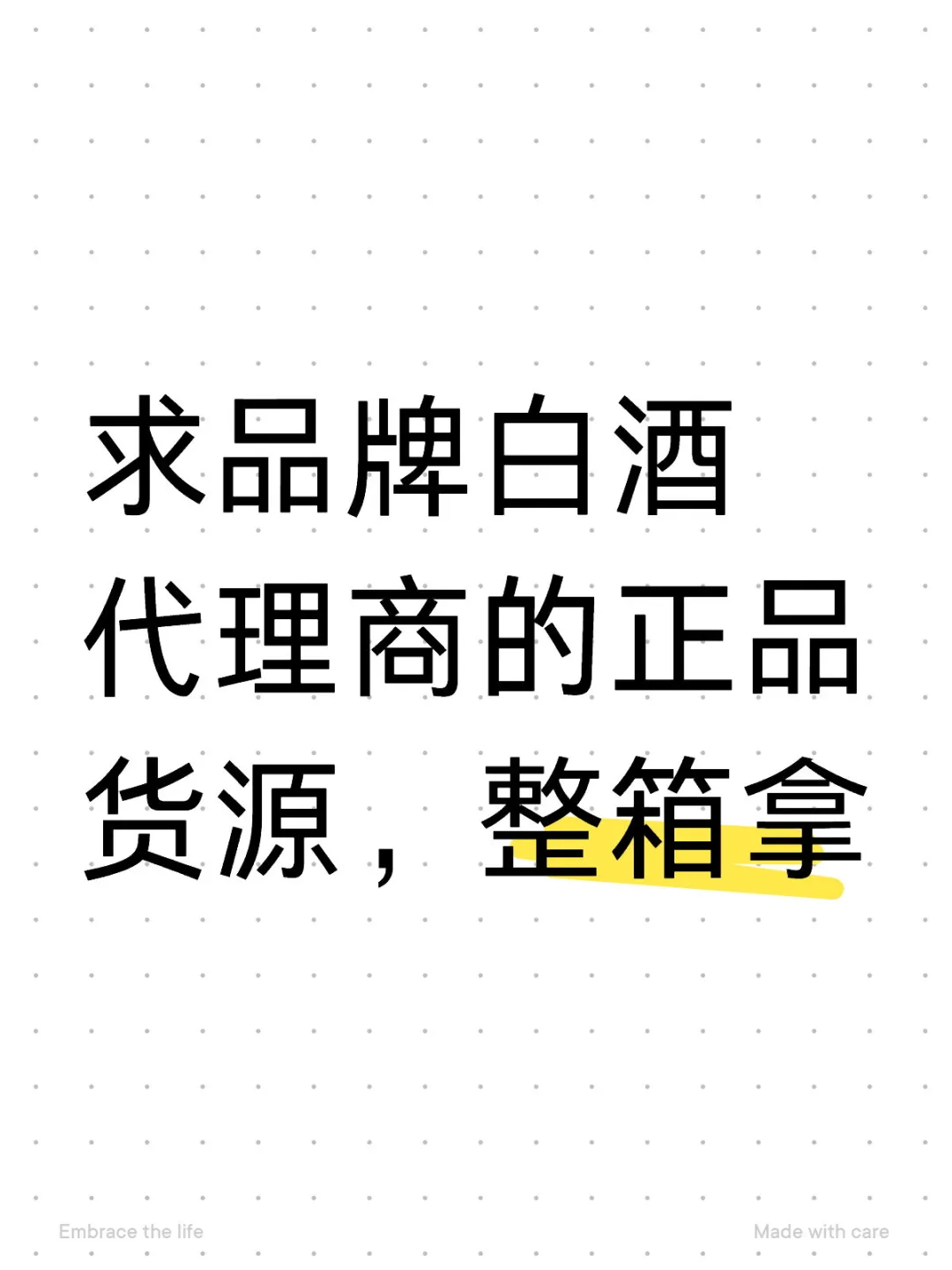 求品牌白酒代理商的真品货源
