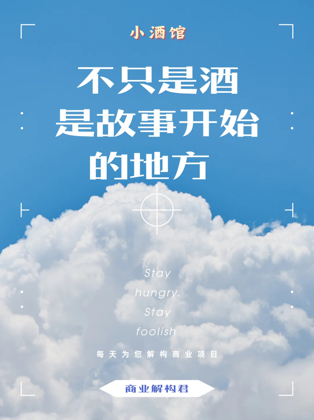 三分钟看懂商业项目系列：小酒馆
