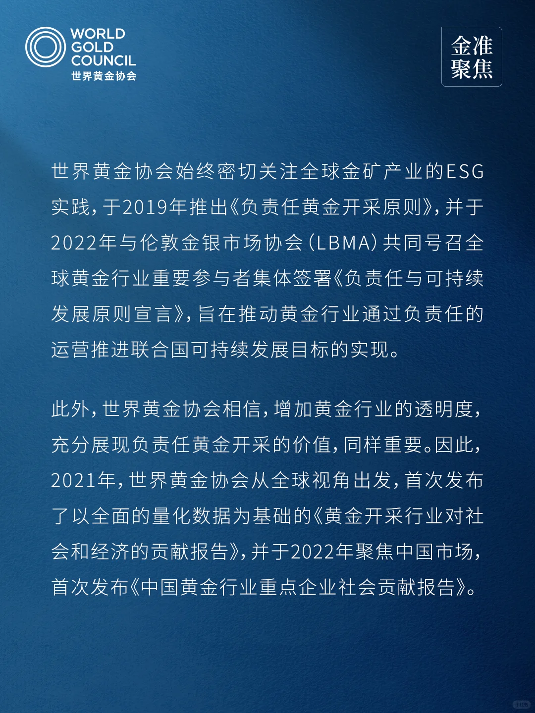 金准聚焦中国黄金行业重点企业社会贡献报告