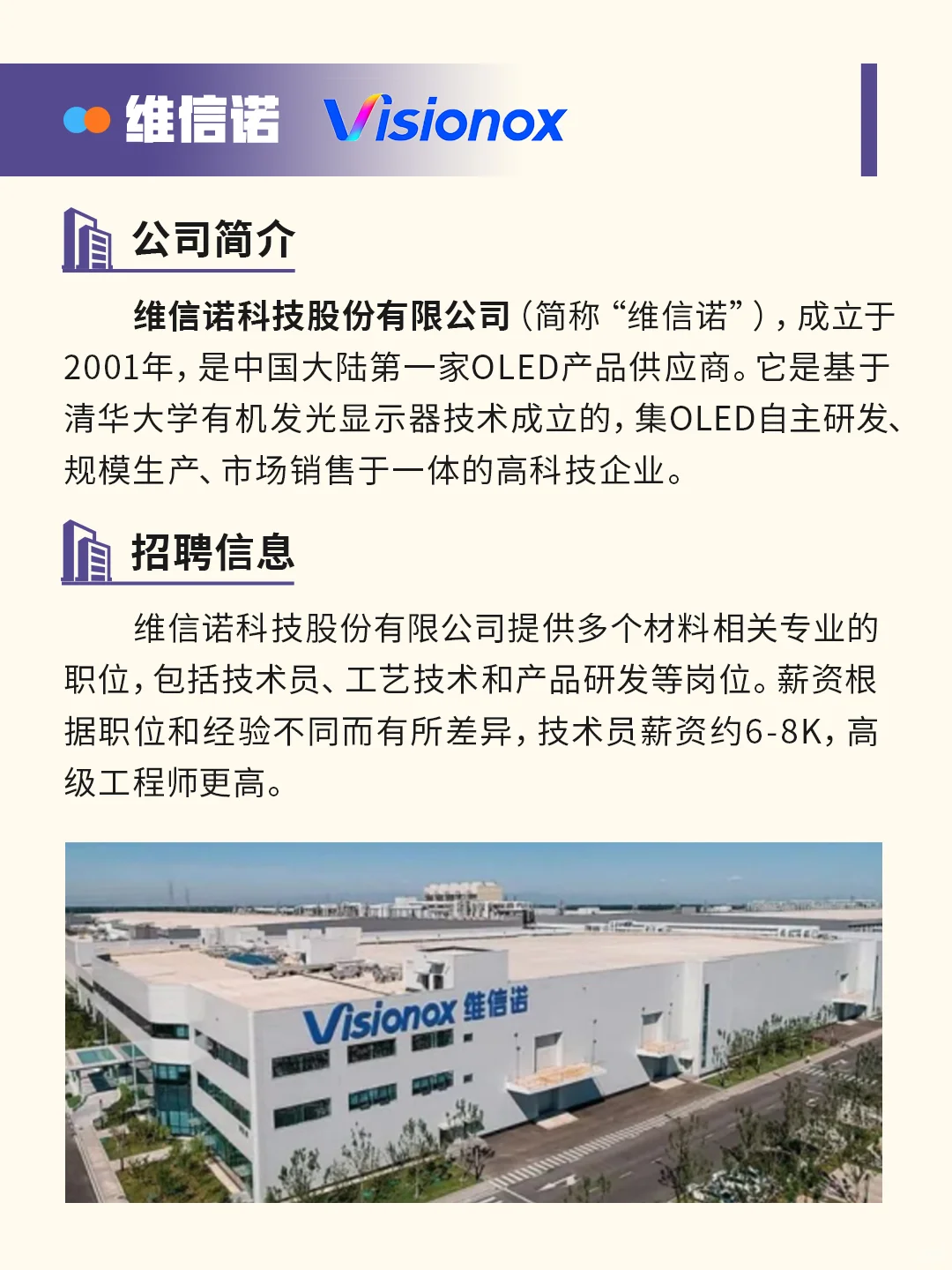 【材料就业】材料行业秋招最强龙头企业盘点
