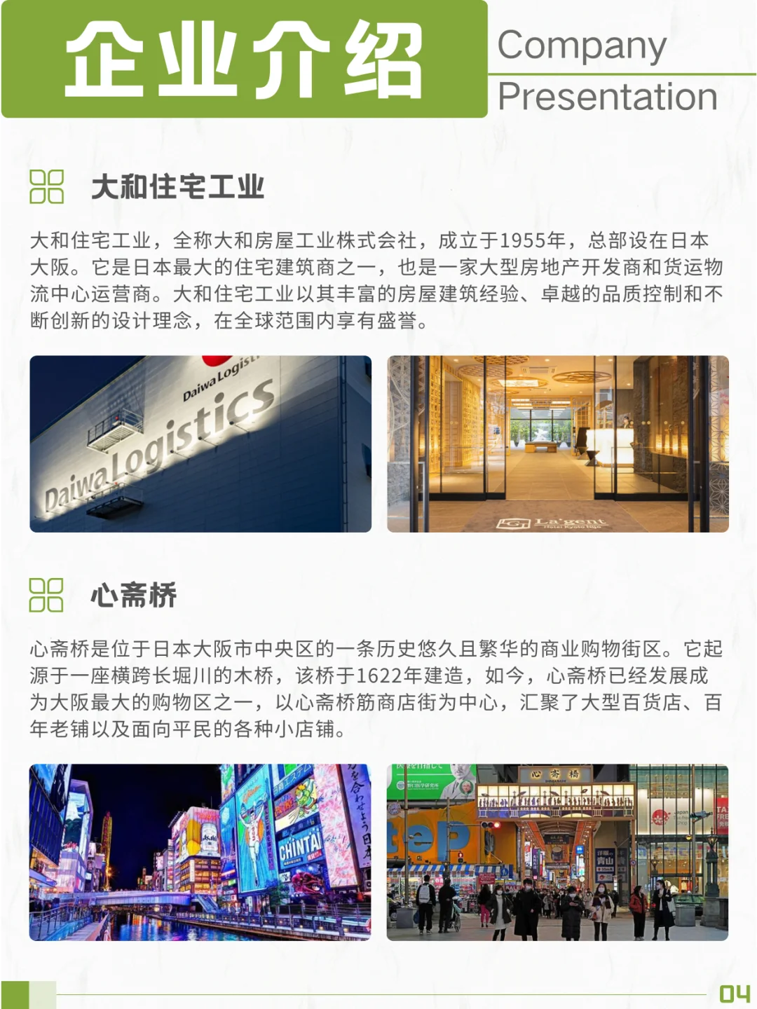 �� 行程分享 | 日本建筑行业商务考察