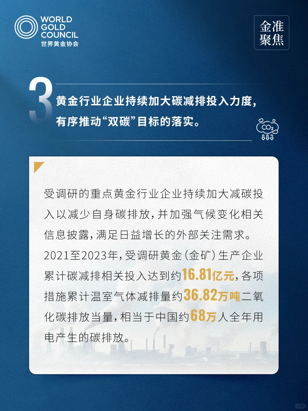 金准聚焦中国黄金行业重点企业社会贡献报告