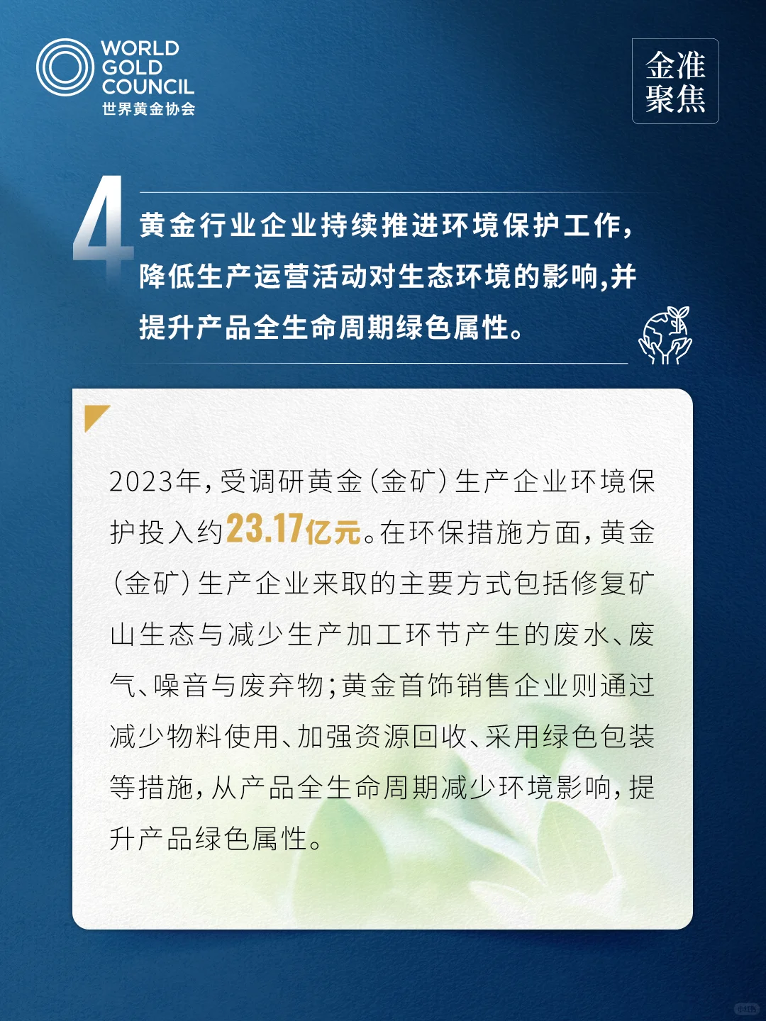 金准聚焦中国黄金行业重点企业社会贡献报告
