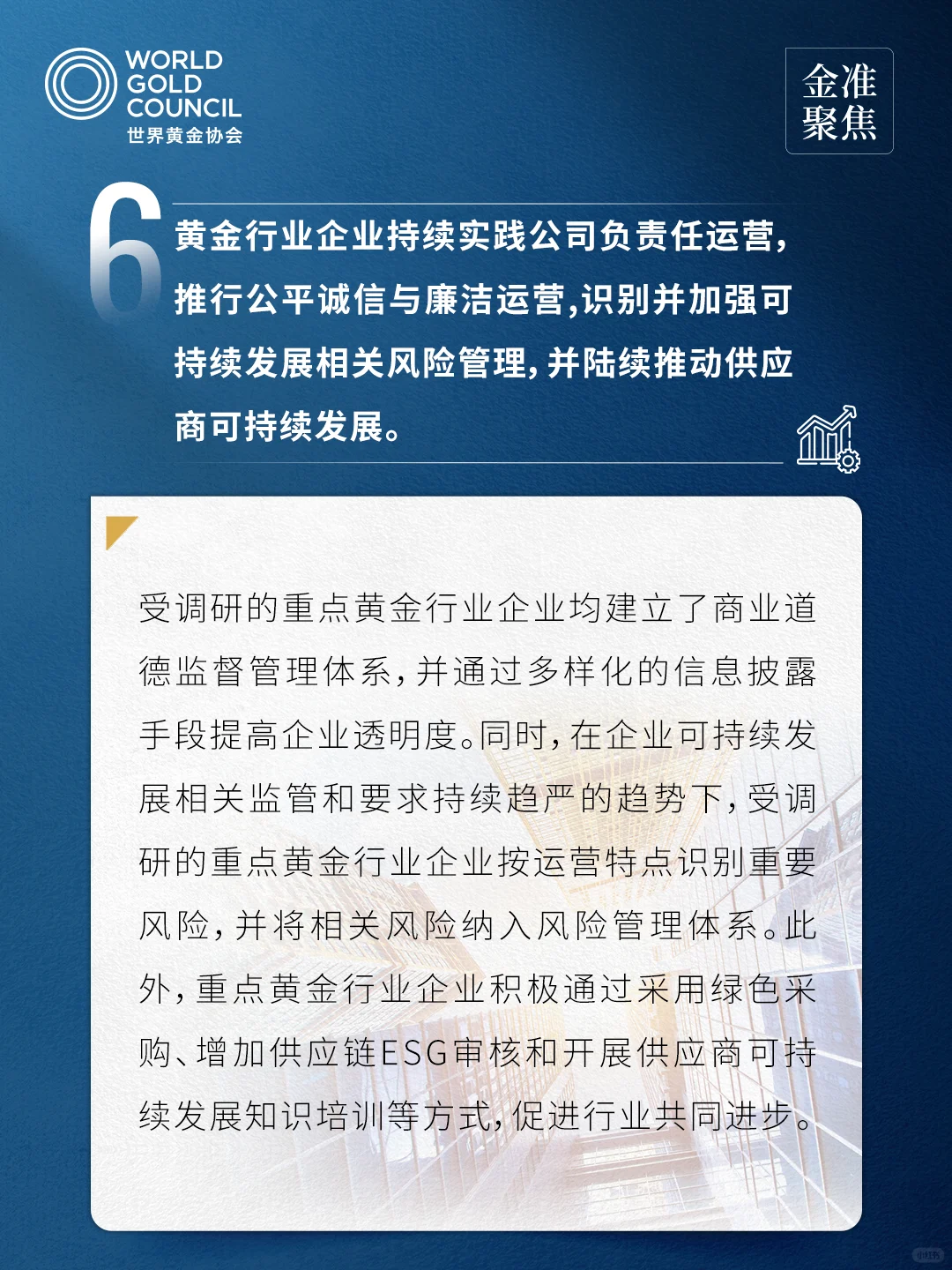 金准聚焦中国黄金行业重点企业社会贡献报告