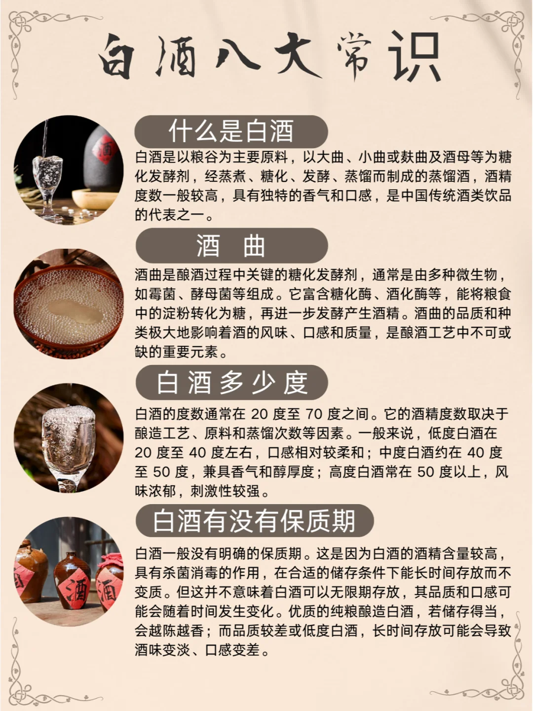 白酒八大常识来啦！！！