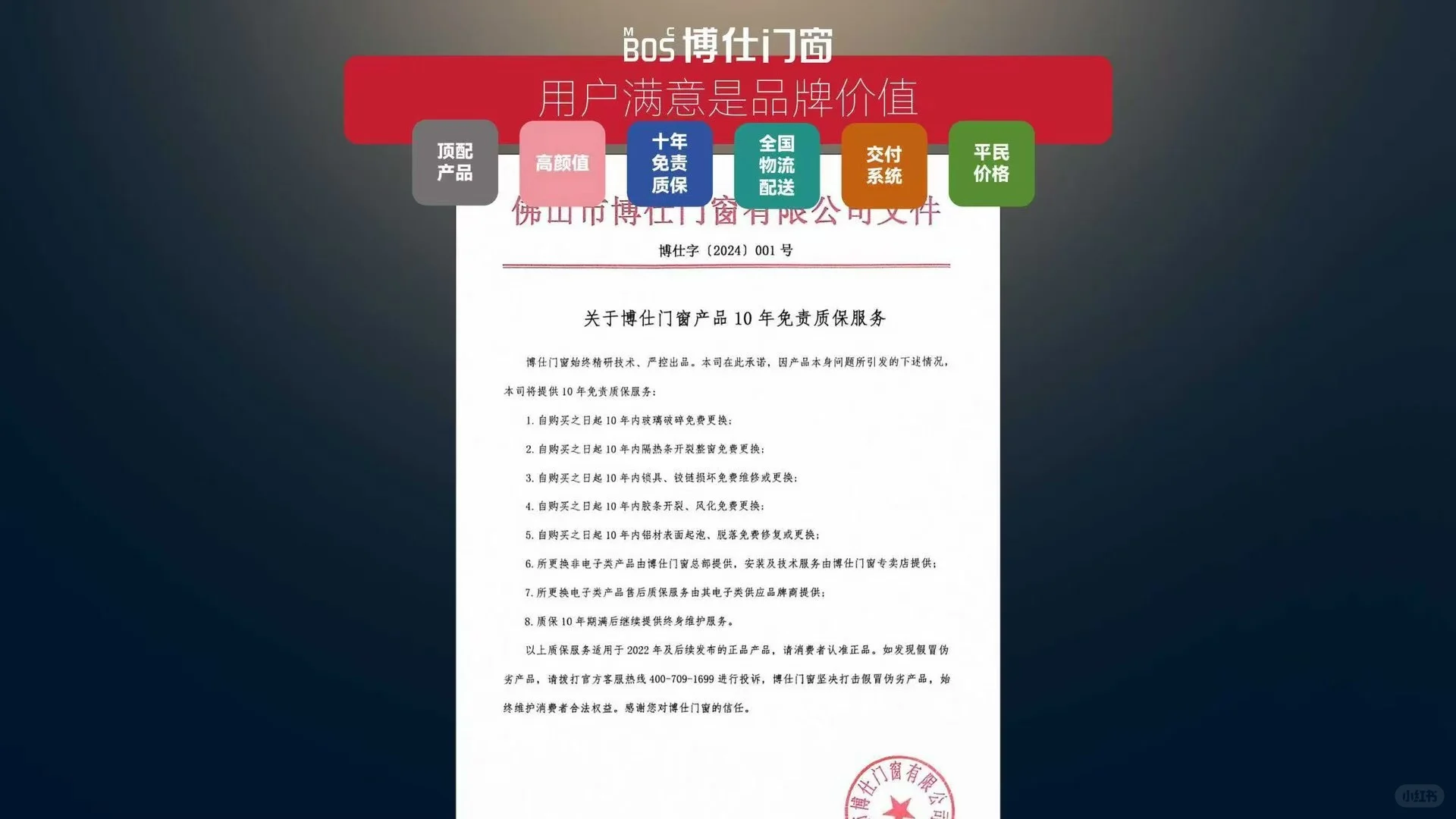 为博仕门窗点赞?