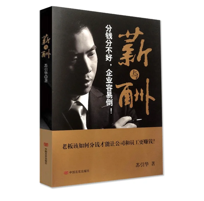 重构薪酬分配让员工从传统企业成长中受益