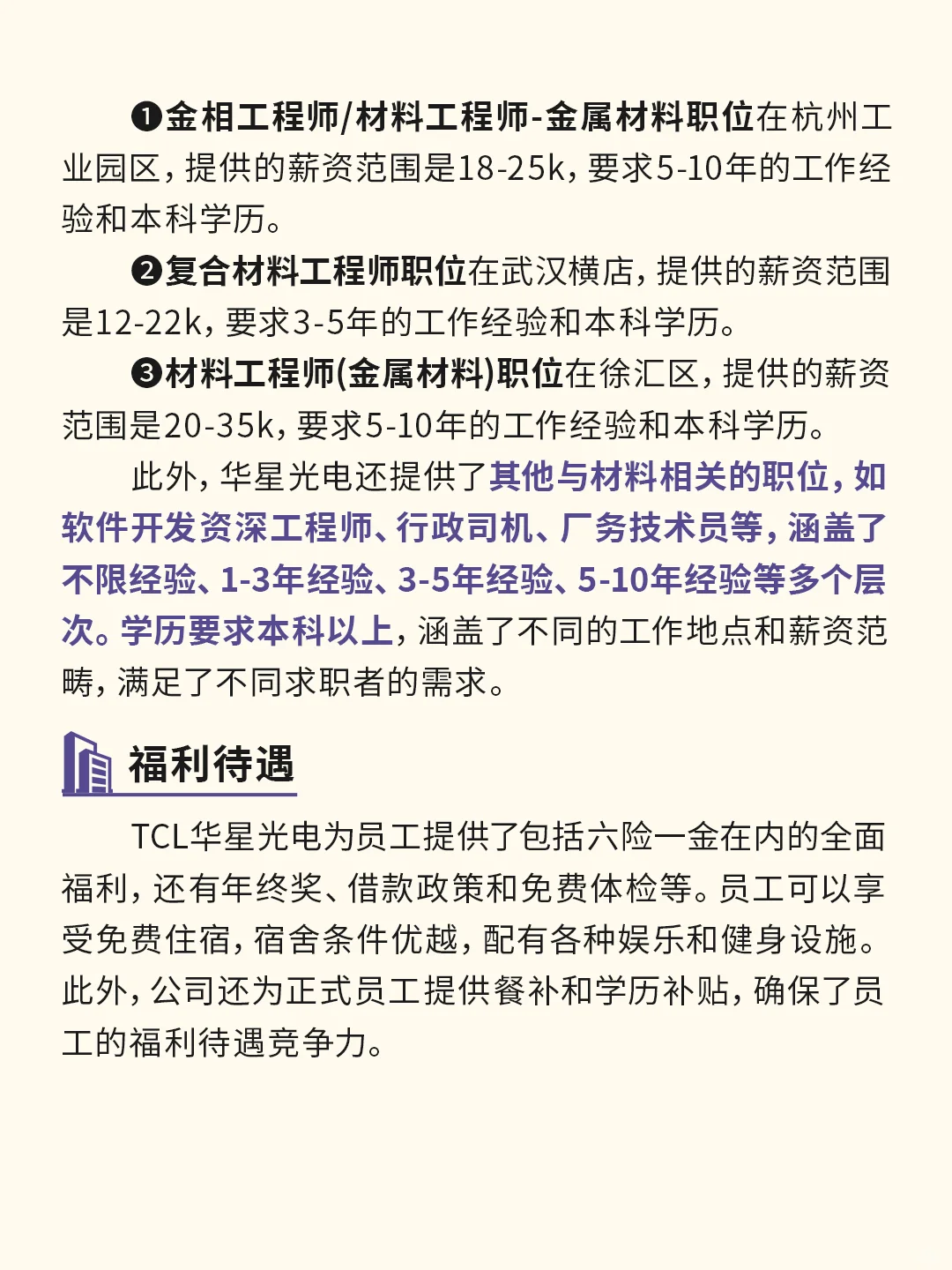 【材料就业】材料行业秋招最强龙头企业盘点
