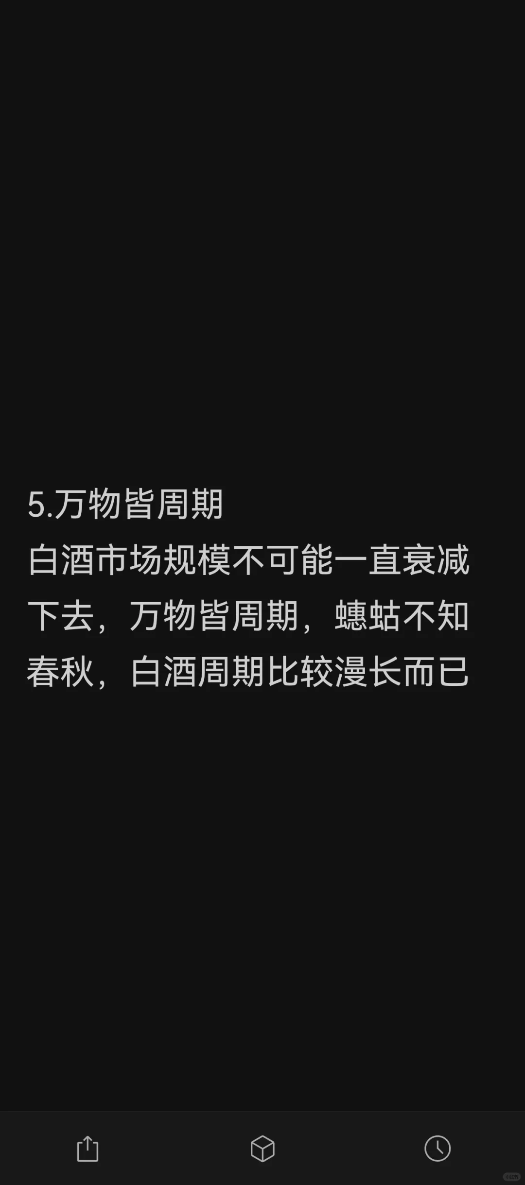 白酒还值不值得投资？