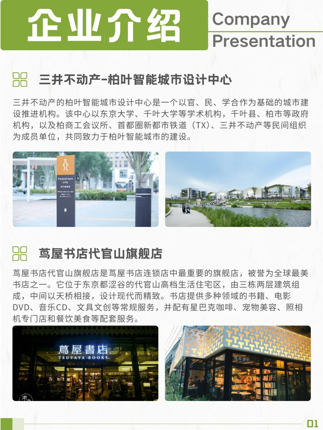 �� 行程分享 | 日本建筑行业商务考察