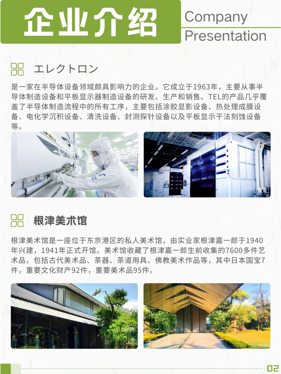 �� 行程分享 | 日本建筑行业商务考察