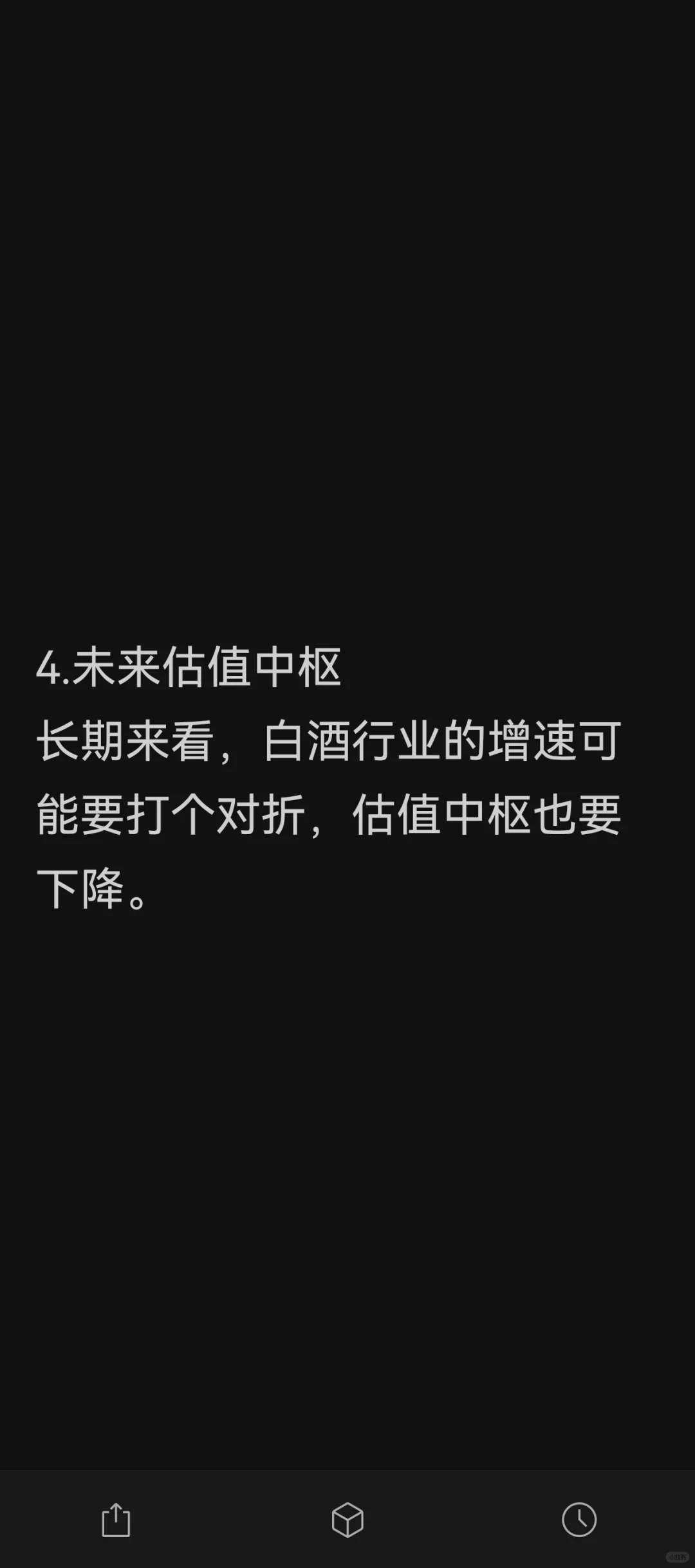 白酒还值不值得投资？