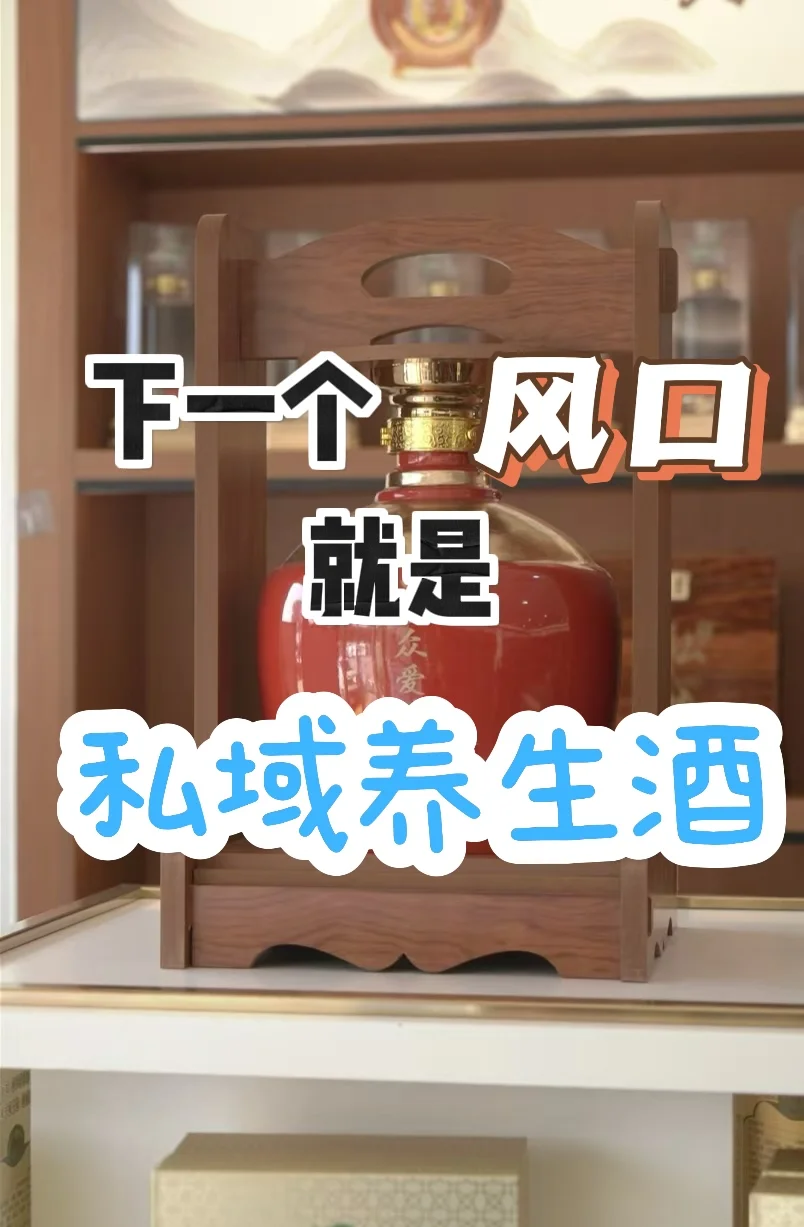 12月一起做男性养生酒|真的很赚钱