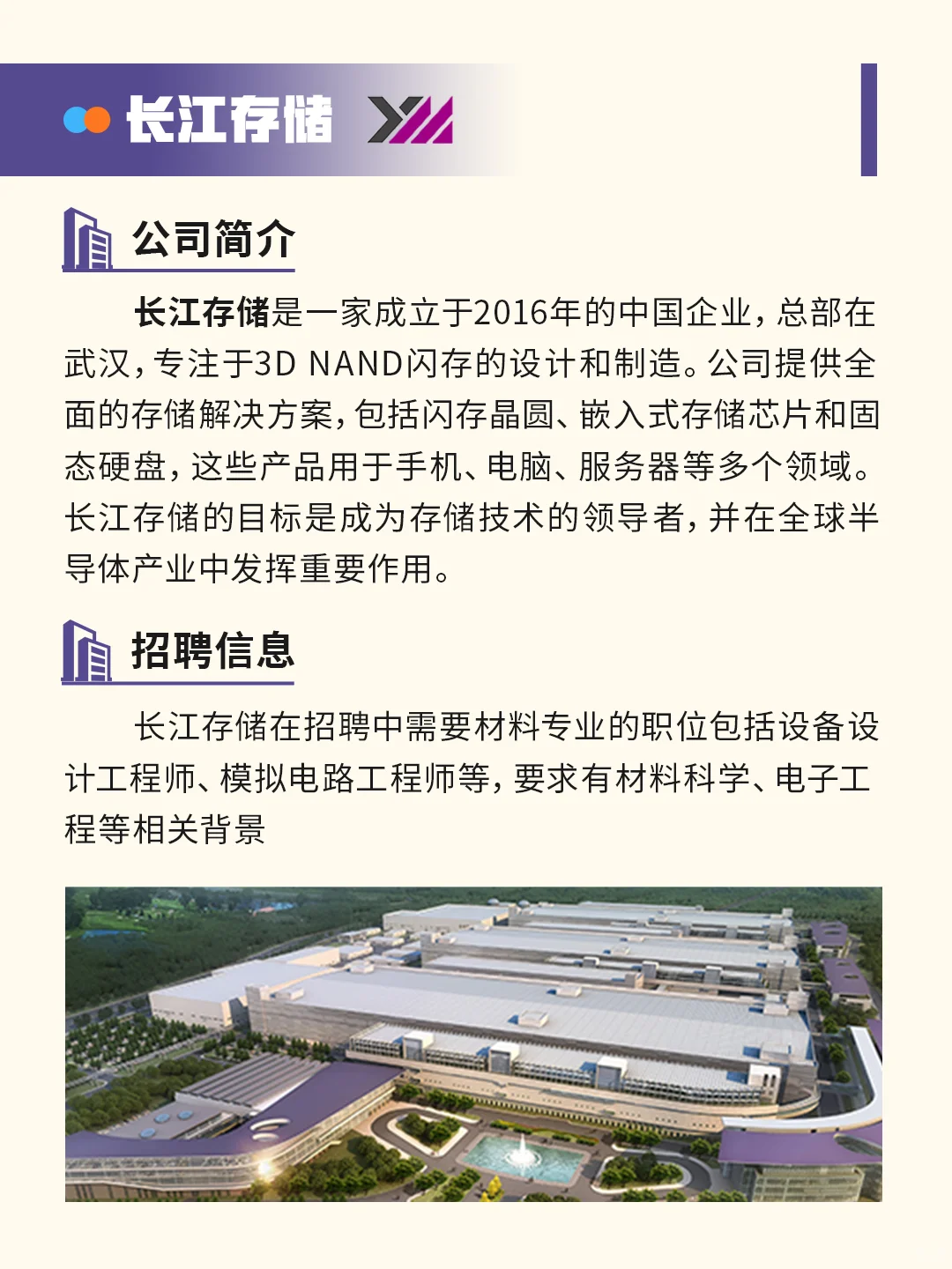 【材料就业】材料行业秋招最强龙头企业盘点