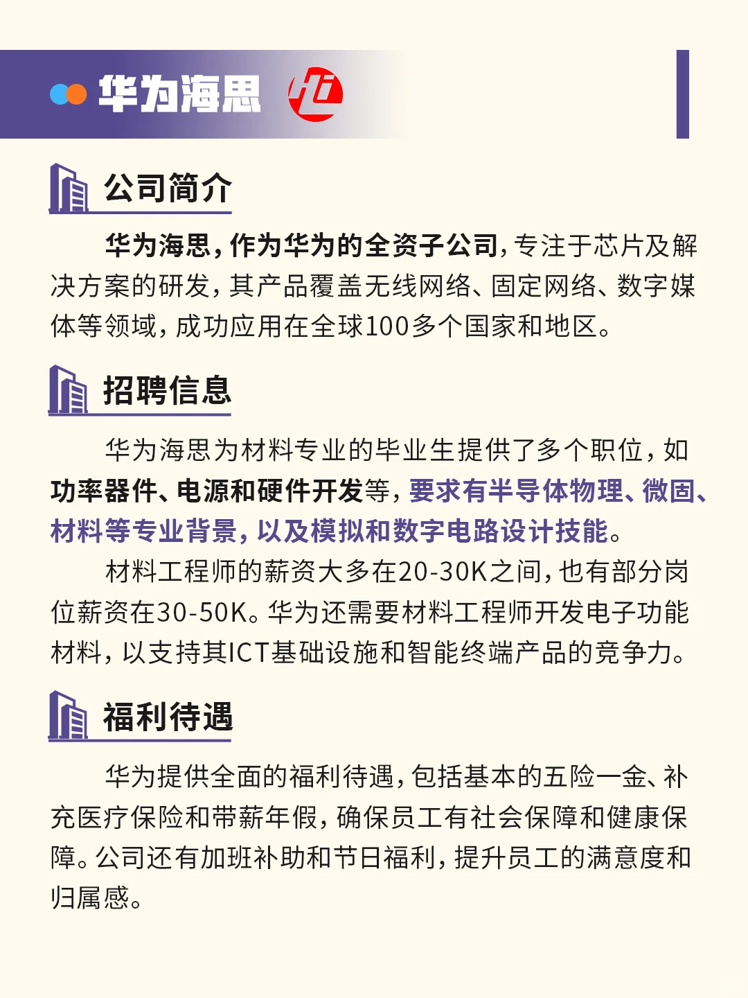 【材料就业】材料行业秋招最强龙头企业盘点