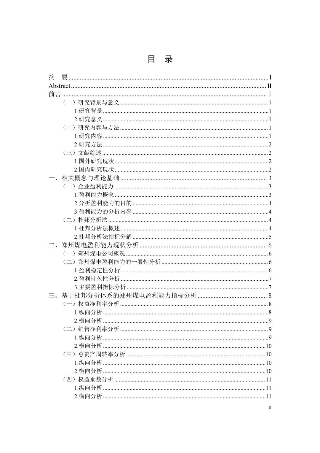 我居然一天内把会计学论文初稿写完了！！
