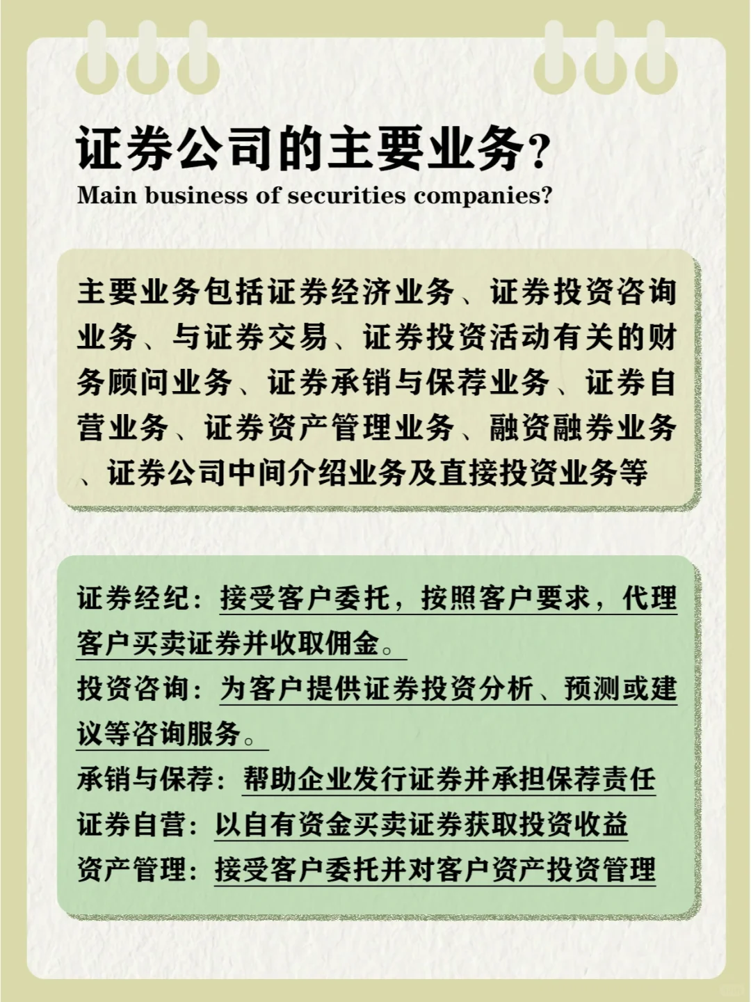 探索新天地 | 证券界探秘