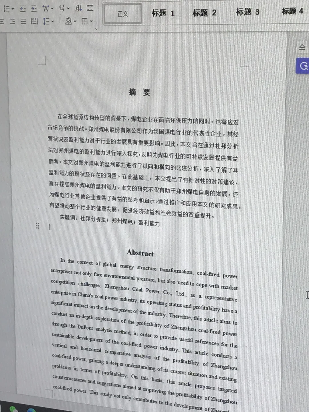 我居然一天内把会计学论文初稿写完了！！