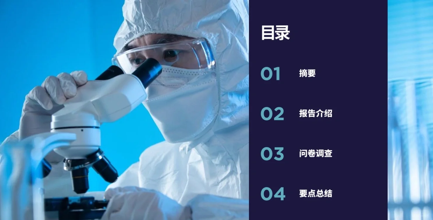 《生命科学企业选址分析报告》21页