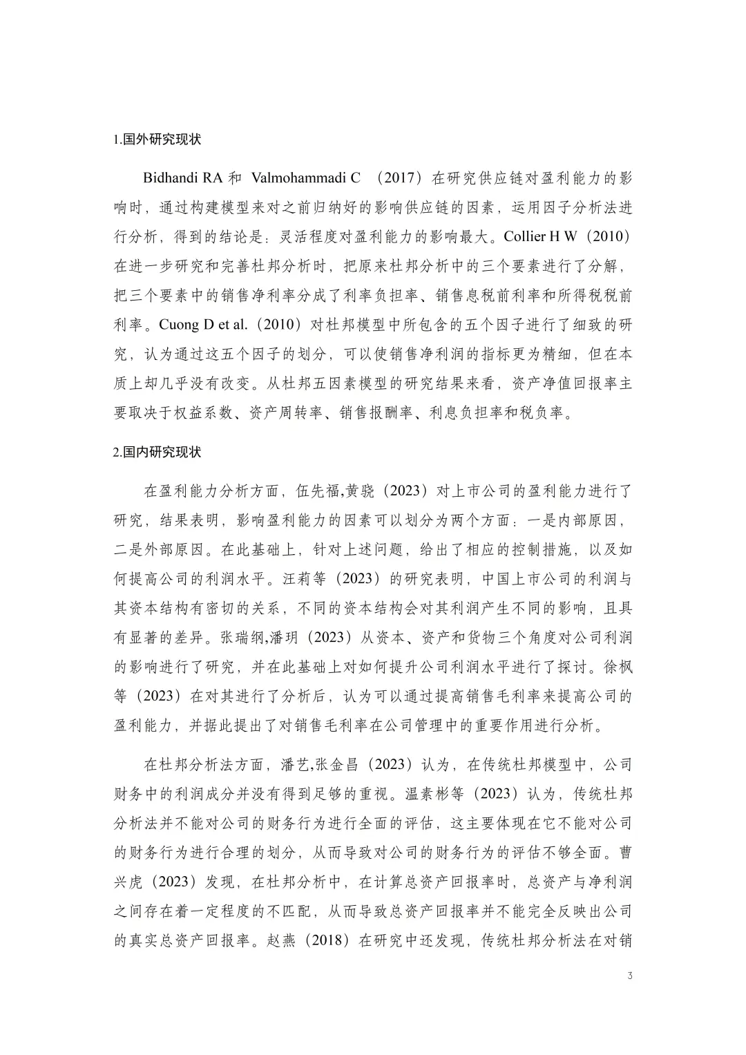 我居然一天内把会计学论文初稿写完了！！