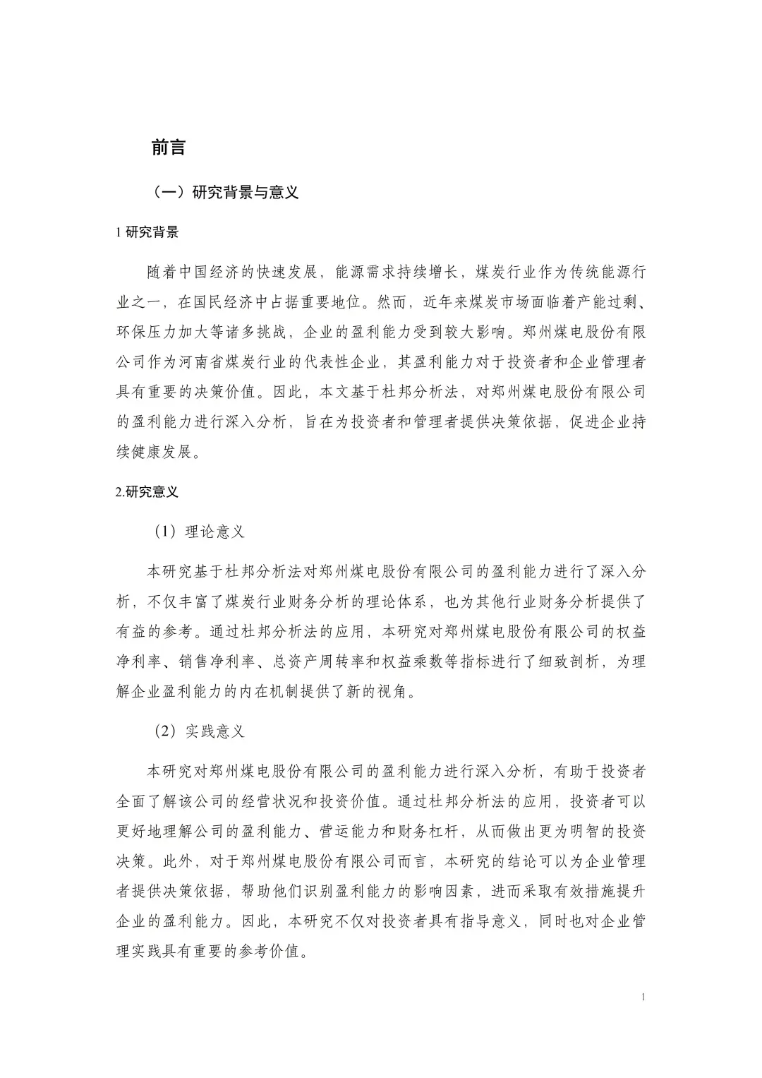 我居然一天内把会计学论文初稿写完了！！