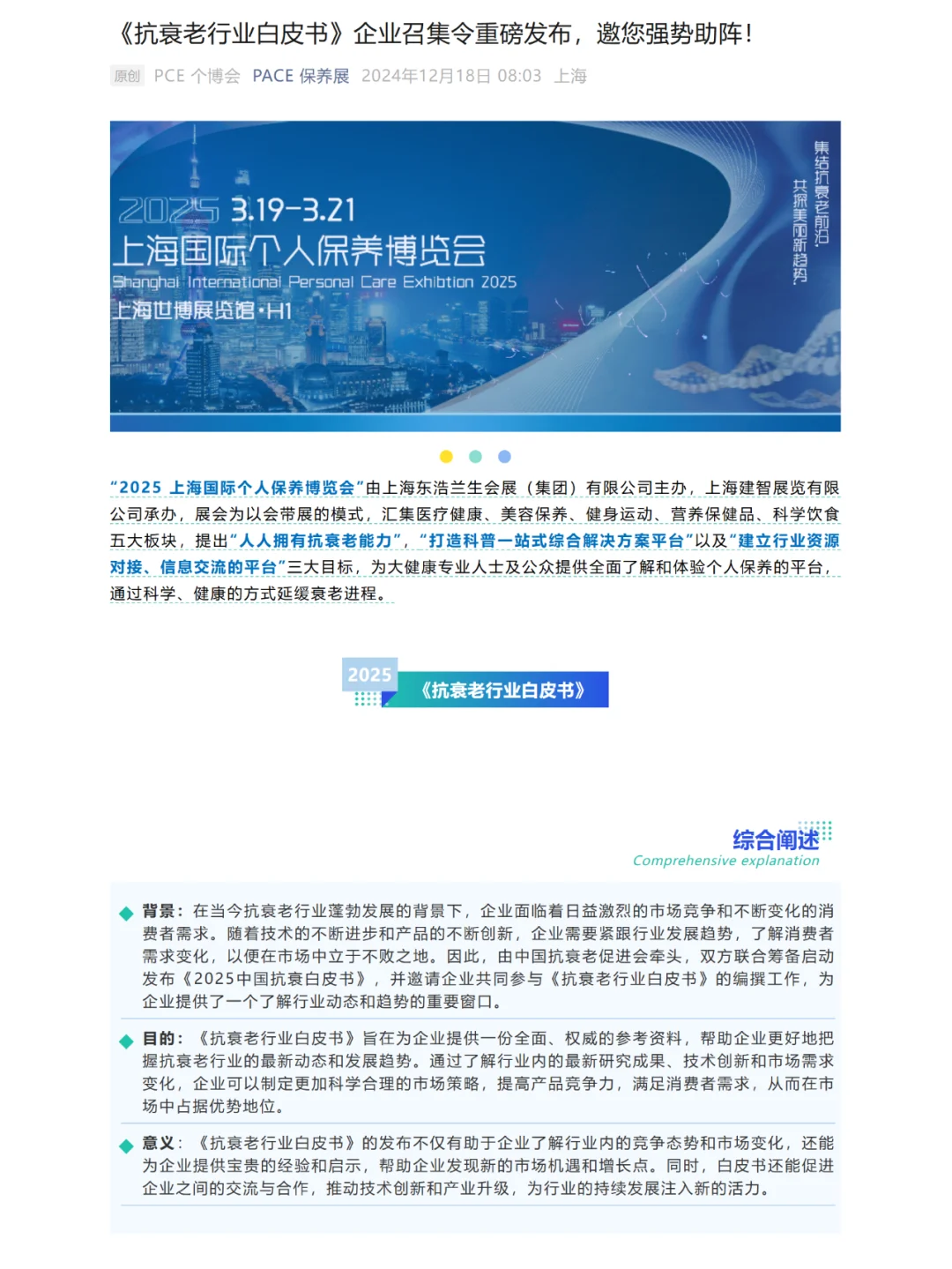 《抗衰老行业白皮书》企业召集令重磅发布！