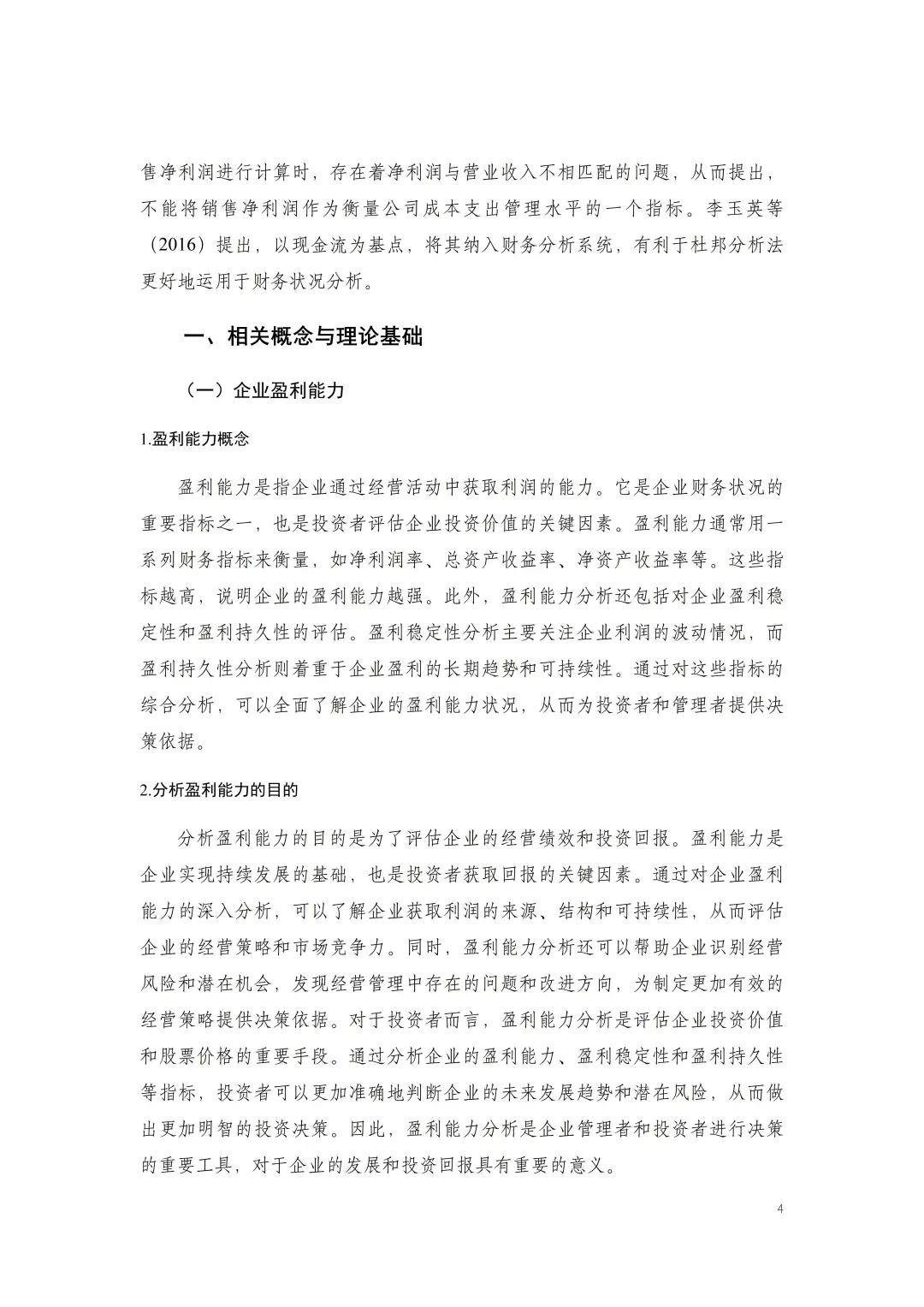 我居然一天内把会计学论文初稿写完了！！