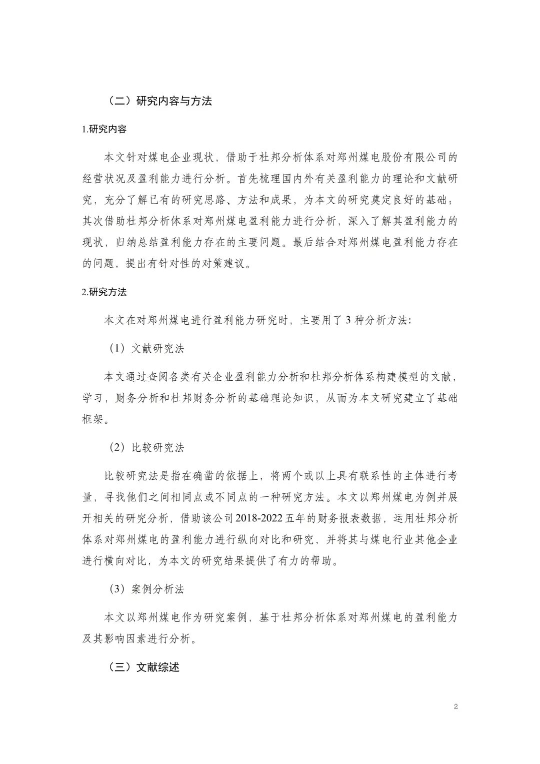 我居然一天内把会计学论文初稿写完了！！