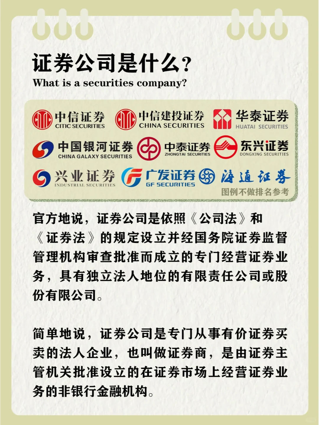 探索新天地 | 证券界探秘