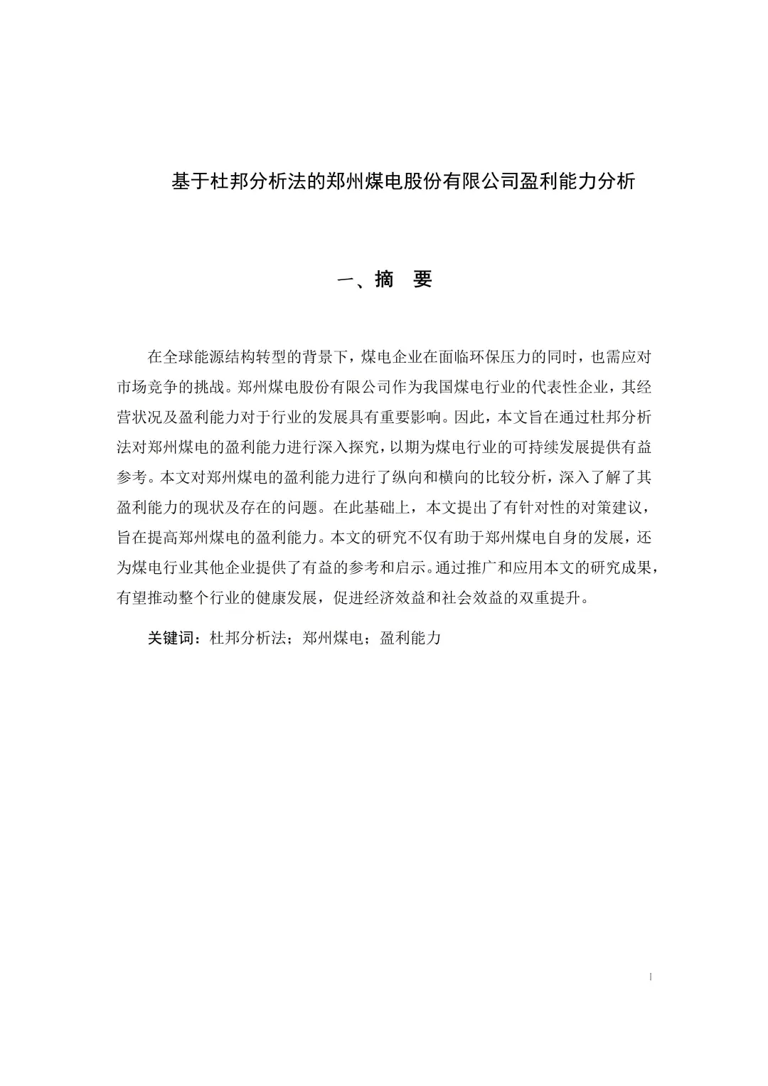 我居然一天内把会计学论文初稿写完了！！